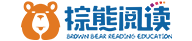 福建棕熊教育科技有限公司-福州棕熊英语阅读-启蒙英语选棕熊-专注原版阅读教育
